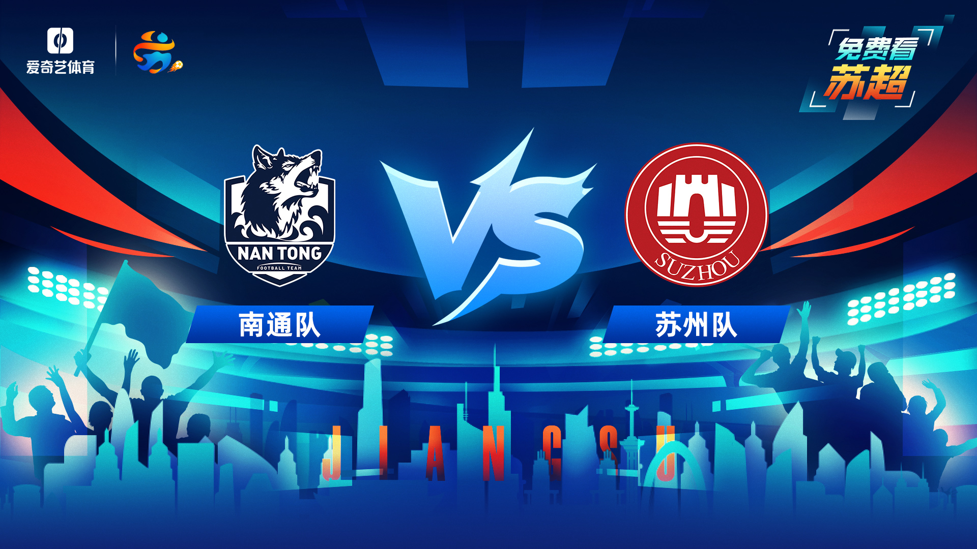 yid, 南通队vs