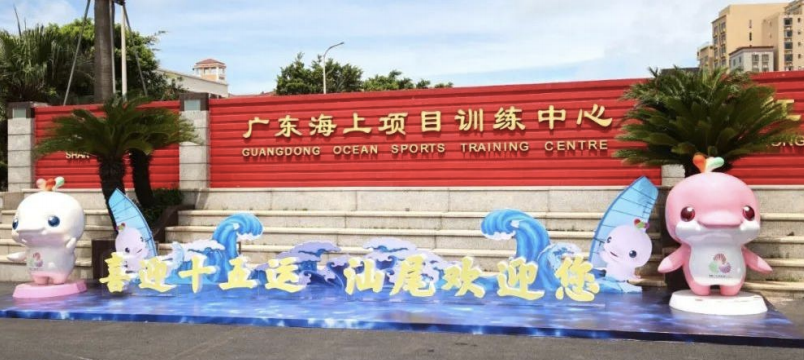 十五运会帆, alt, entit